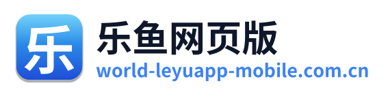 乐鱼网页版 Logo